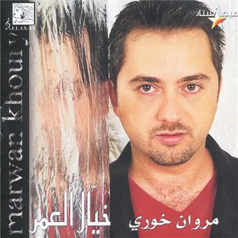 TÉLÉCHARGER MP3 MARWAN KHOURY GRATUITEMENT GRATUITEMENT TÉLÉCHARGER MP3 MARWAN KHOURY