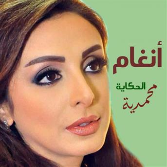 TÉLÉCHARGER ANGHAM SIDI WISALAK WISALAK TÉLÉCHARGER ANGHAM SIDI