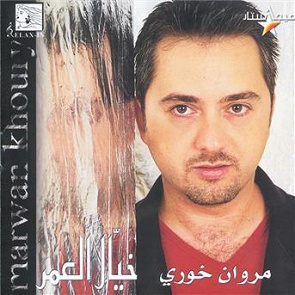 TÉLÉCHARGER MARWAN KHOURY MP3 GRATUIT TÉLÉCHARGER MARWAN KHOURY MP3 GRATUIT