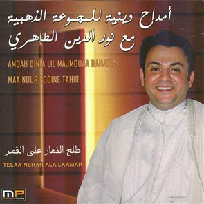 TÉLÉCHARGER AMDAH NABAWIYA KHALID BENNANI