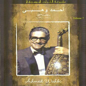 TÉLÉCHARGER AHMED WAHBI MP3 GRATUIT