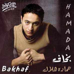 TÉLÉCHARGER MUSIC HAMADA HILAL MP3 GRATUITEMENT MUSIC GRATUITEMENT TÉLÉCHARGER MP3 HAMADA HILAL
