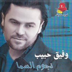 TÉLÉCHARGER WAFIK HABIB GRATUITEMENT
