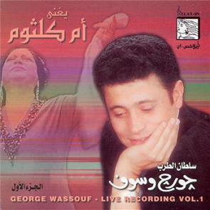 TÉLÉCHARGER KALAM ENNAS GEORGE WASSOUF MP3 KALAM MP3 TÉLÉCHARGER WASSOUF ENNAS GEORGE