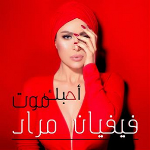 TÉLÉCHARGER VIVIANE MRAD AYAM MP3 GRATUITEMENT VIVIANE GRATUITEMENT TÉLÉCHARGER MP3 MRAD AYAM