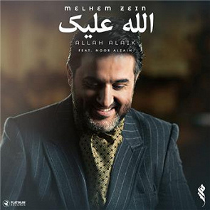 TÉLÉCHARGER MUSIC MP3 MELHEM ZEIN GRATUITEMENT MP3 GRATUITEMENT ZEIN TÉLÉCHARGER MUSIC MELHEM