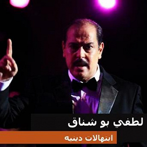 TÉLÉCHARGER LOTFI BOCHNAK MP3