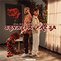 Album Sonrisa Falsa de Saël / Dylan Fuentes