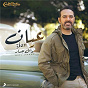 Album 3ian de Wael Jassar