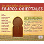 Compilation Les plus belles chansons franco-orientales (1900-1960): 129 succès du Maroc à la Turquie avec Lili Boniche / Ron Goodwin / Line Monty / Henri Génès / Réda Caire...