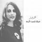 Album Habbaitak Tanseet El Noum de Fairouz