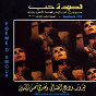 Album Kassedet Hob (Live from Baalbeck 1973) de Fairouz