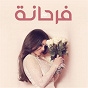 Album Farhana de Haifa Wehbe