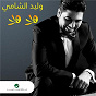 Album Hala Hala de Waleed Al Shami